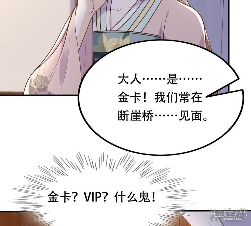 《战神狂妃凤倾天下》第133话 高科技控心术 第47页