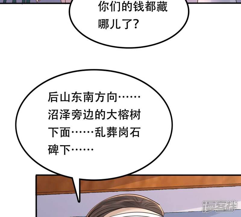 《战神狂妃凤倾天下》第133话 高科技控心术 第49页