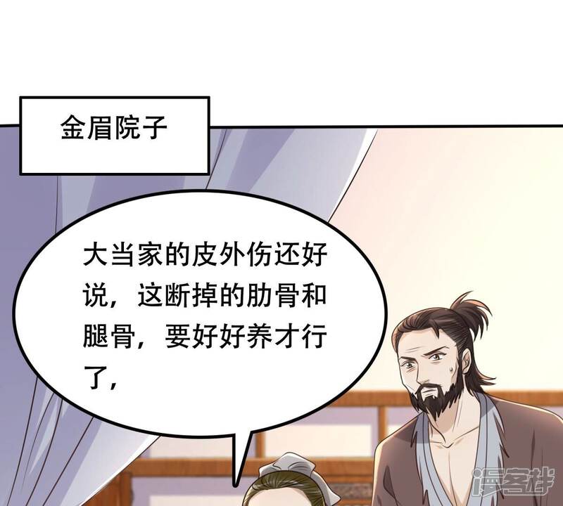 《战神狂妃凤倾天下》第133话 高科技控心术 第4页
