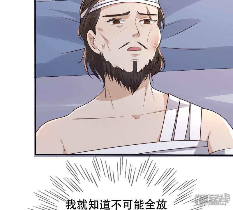 《战神狂妃凤倾天下》第133话 高科技控心术 第50页