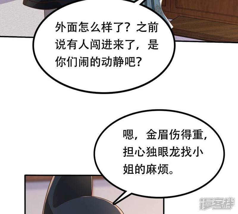 《战神狂妃凤倾天下》第133话 高科技控心术 第57页
