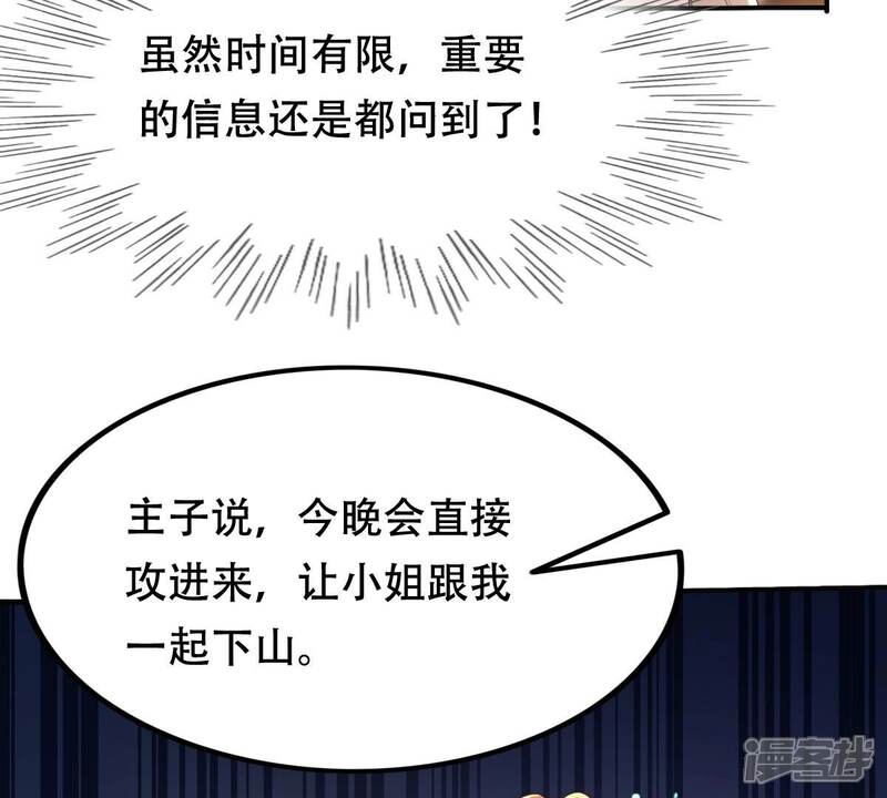 《战神狂妃凤倾天下》第133话 高科技控心术 第60页