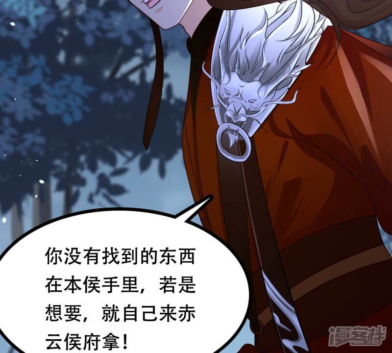 《战神狂妃凤倾天下》第136话 钱！都是钱呐！ 第14页