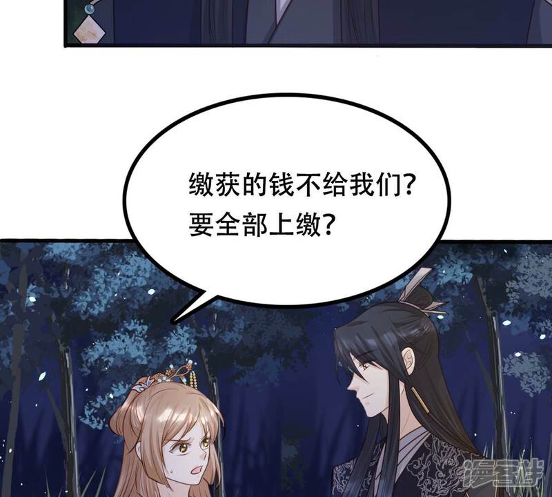 《战神狂妃凤倾天下》第136话 钱！都是钱呐！ 第21页