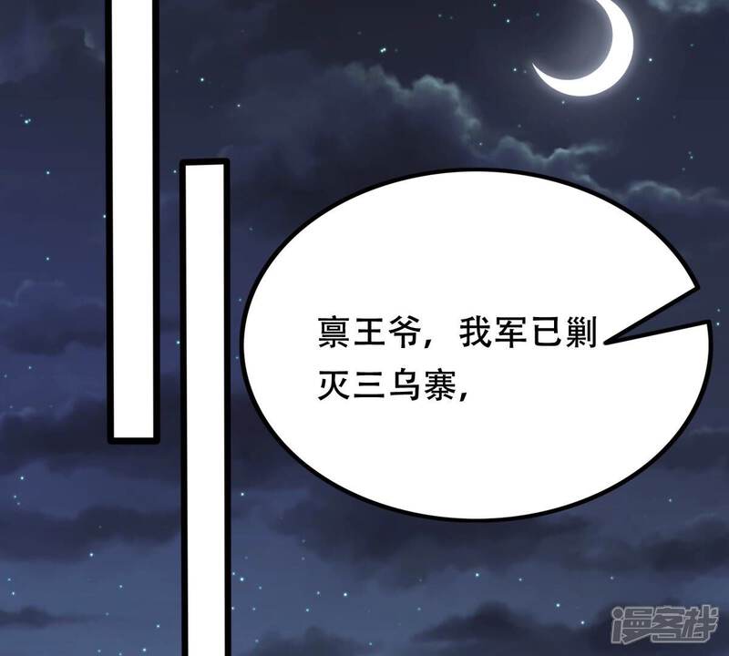 《战神狂妃凤倾天下》第136话 钱！都是钱呐！ 第28页