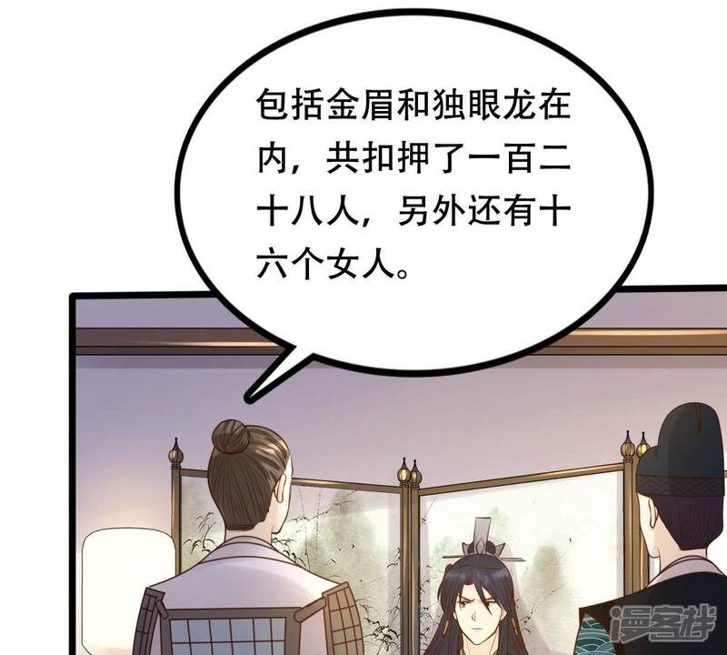 《战神狂妃凤倾天下》第136话 钱！都是钱呐！ 第31页