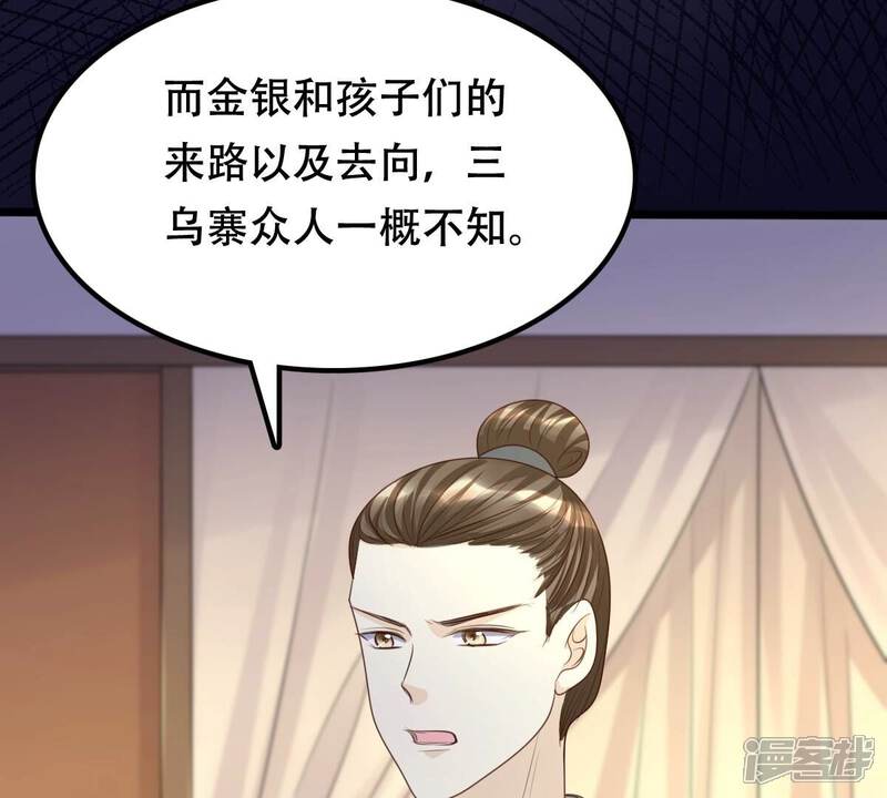 《战神狂妃凤倾天下》第136话 钱！都是钱呐！ 第35页