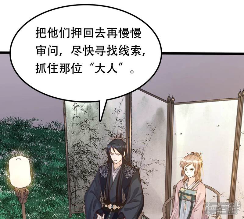 《战神狂妃凤倾天下》第136话 钱！都是钱呐！ 第39页
