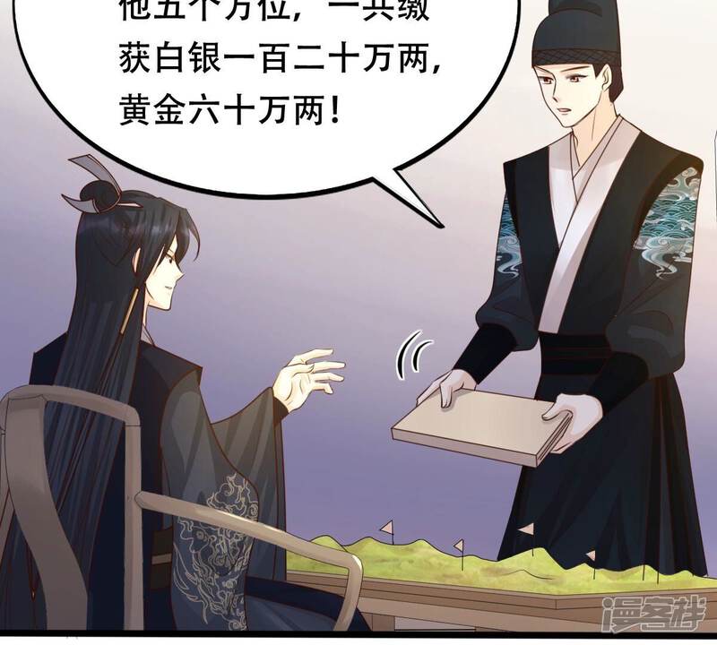 《战神狂妃凤倾天下》第136话 钱！都是钱呐！ 第41页