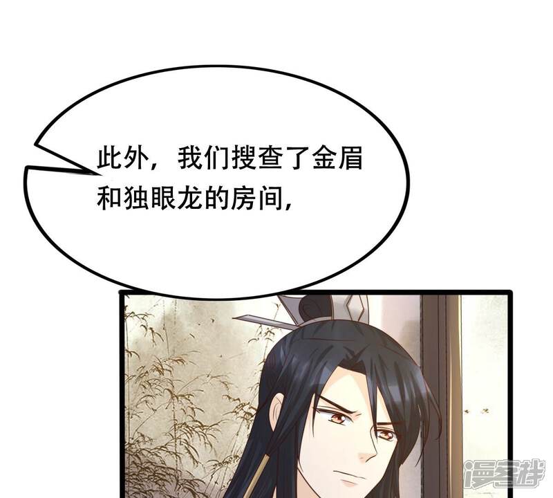 《战神狂妃凤倾天下》第136话 钱！都是钱呐！ 第42页