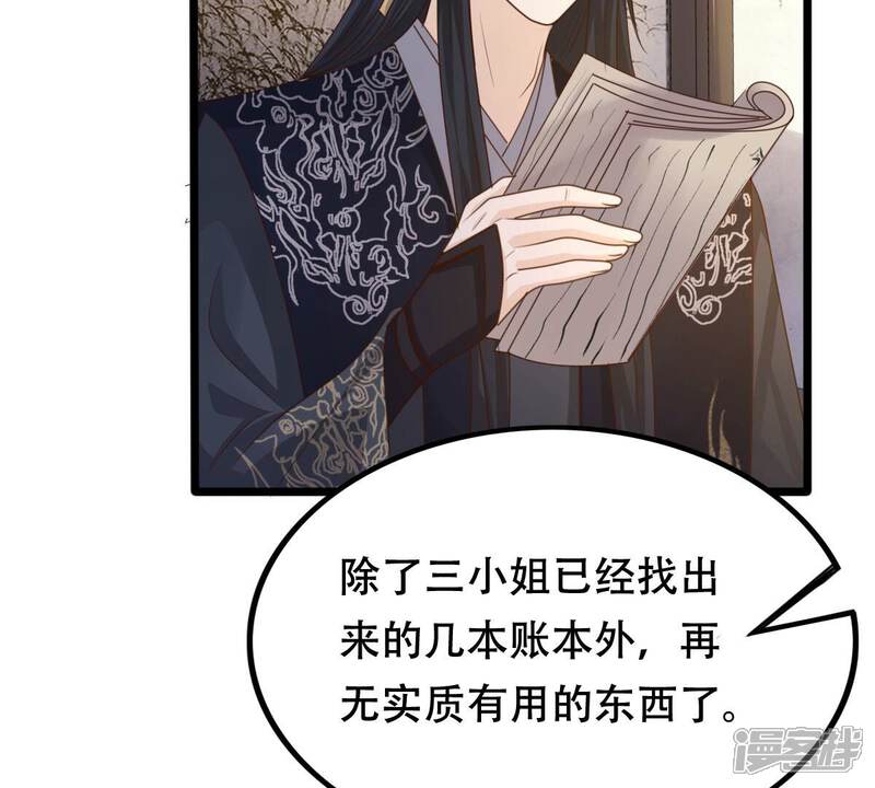 《战神狂妃凤倾天下》第136话 钱！都是钱呐！ 第43页