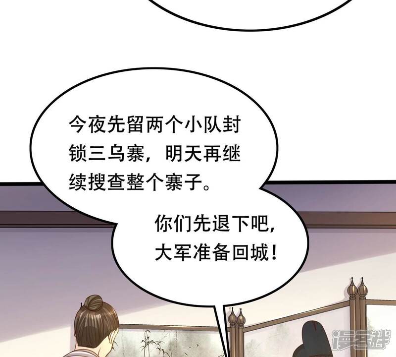 《战神狂妃凤倾天下》第136话 钱！都是钱呐！ 第44页