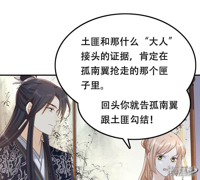 《战神狂妃凤倾天下》第136话 钱！都是钱呐！ 第48页