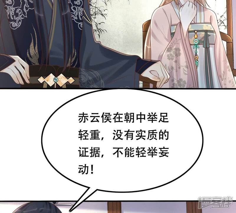 《战神狂妃凤倾天下》第136话 钱！都是钱呐！ 第49页