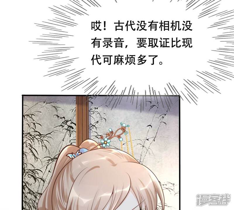 《战神狂妃凤倾天下》第136话 钱！都是钱呐！ 第51页