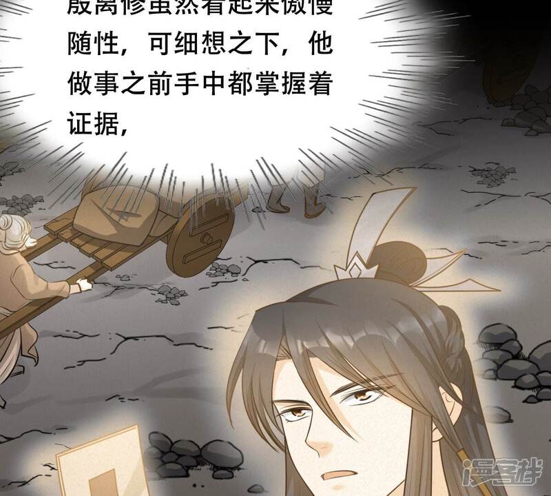 《战神狂妃凤倾天下》第136话 钱！都是钱呐！ 第53页