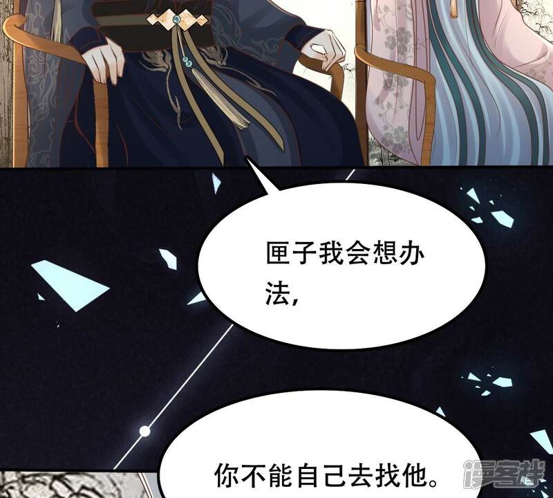 《战神狂妃凤倾天下》第136话 钱！都是钱呐！ 第58页