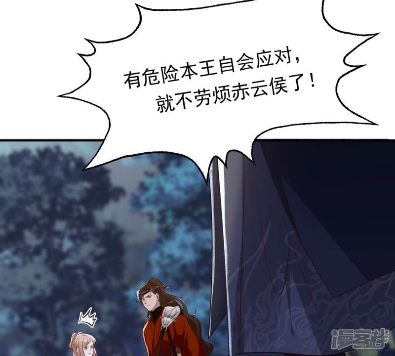 《战神狂妃凤倾天下》第135话 予儿，过来！ 第12页