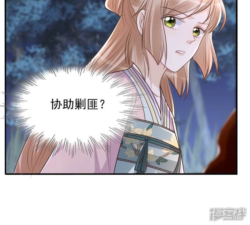 《战神狂妃凤倾天下》第135话 予儿，过来！ 第30页