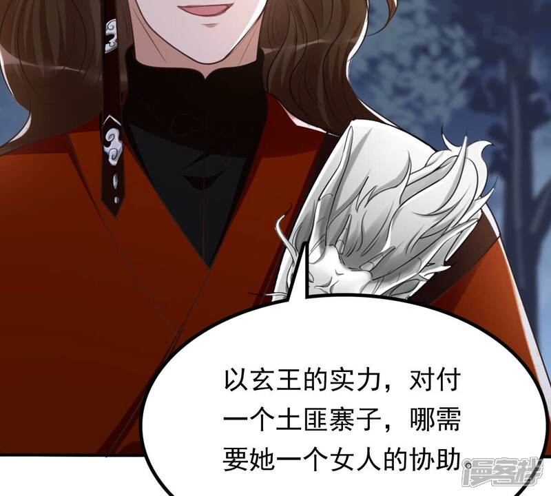《战神狂妃凤倾天下》第135话 予儿，过来！ 第32页