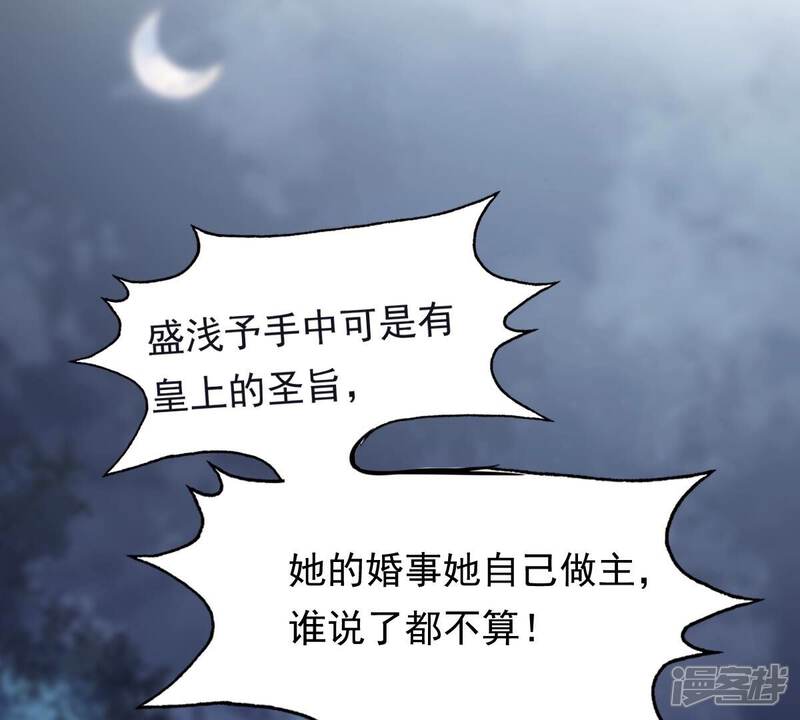 《战神狂妃凤倾天下》第135话 予儿，过来！ 第39页