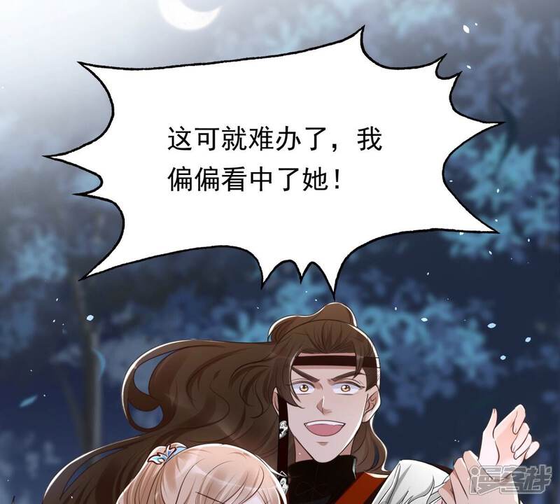 《战神狂妃凤倾天下》第135话 予儿，过来！ 第43页