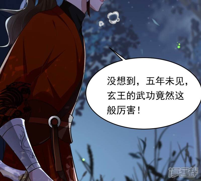 《战神狂妃凤倾天下》第135话 予儿，过来！ 第88页