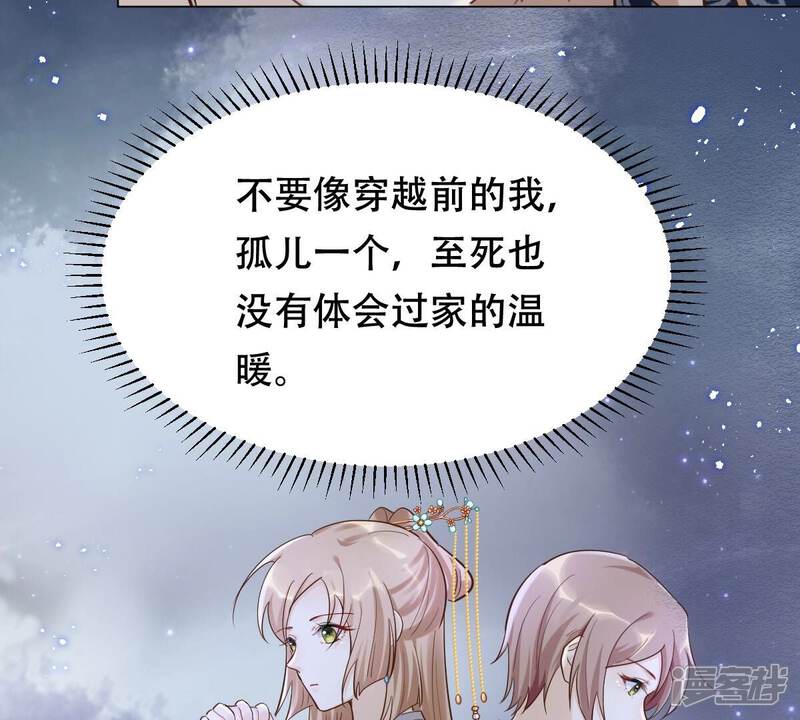 《战神狂妃凤倾天下》第137话 殷离修，我困了 第11页