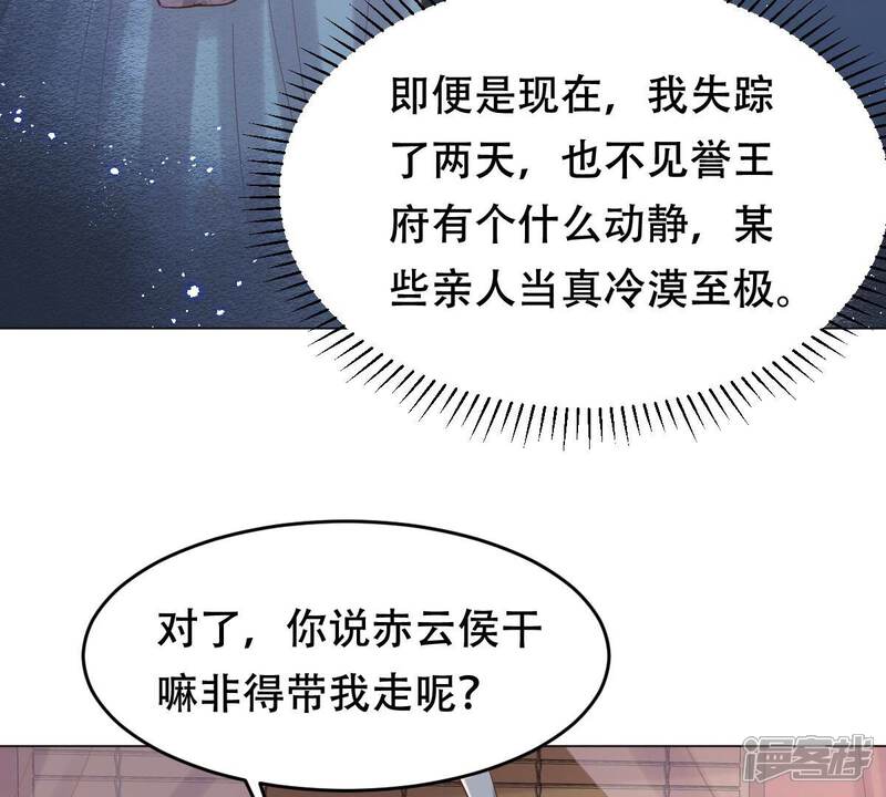 《战神狂妃凤倾天下》第137话 殷离修，我困了 第13页