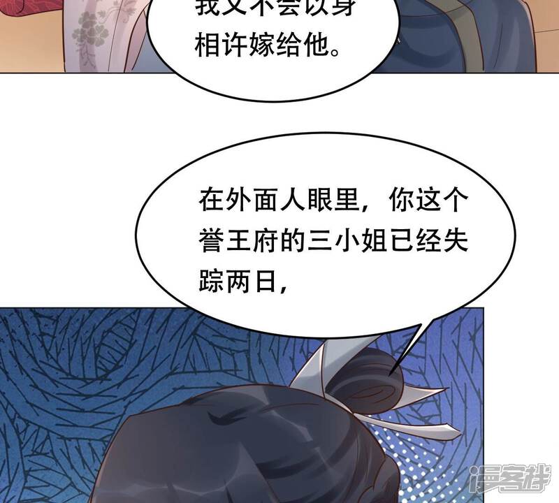 《战神狂妃凤倾天下》第137话 殷离修，我困了 第15页