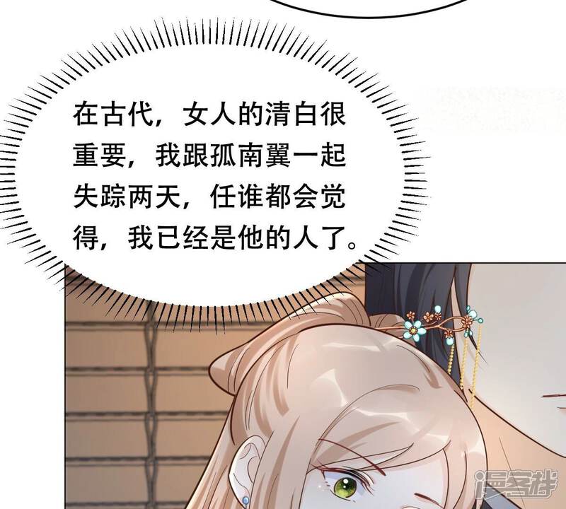 《战神狂妃凤倾天下》第137话 殷离修，我困了 第18页