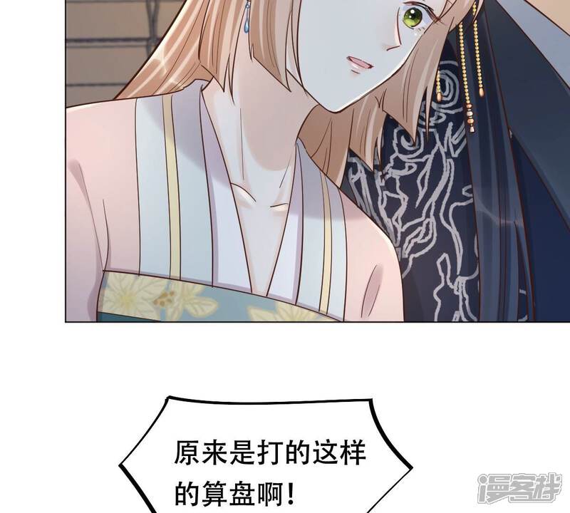 《战神狂妃凤倾天下》第137话 殷离修，我困了 第19页