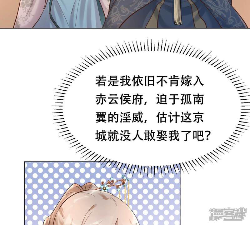 《战神狂妃凤倾天下》第137话 殷离修，我困了 第21页