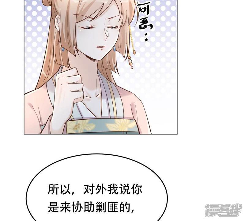 《战神狂妃凤倾天下》第137话 殷离修，我困了 第22页