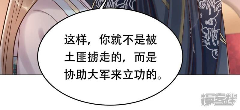 《战神狂妃凤倾天下》第137话 殷离修，我困了 第24页