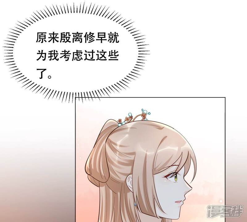 《战神狂妃凤倾天下》第137话 殷离修，我困了 第25页