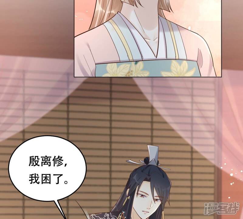 《战神狂妃凤倾天下》第137话 殷离修，我困了 第26页
