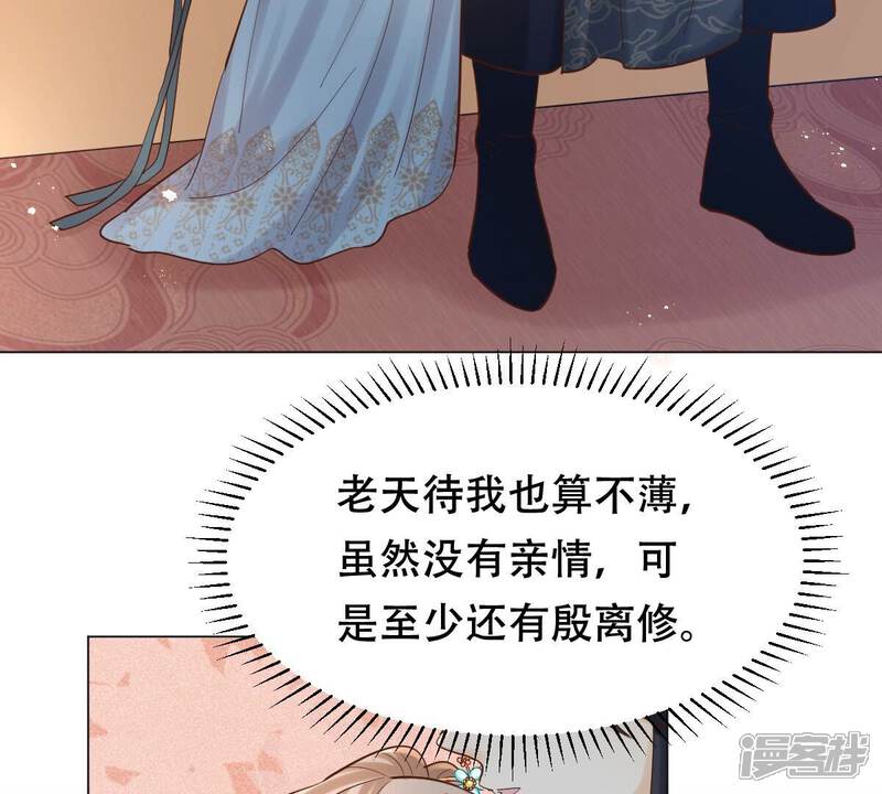《战神狂妃凤倾天下》第137话 殷离修，我困了 第28页