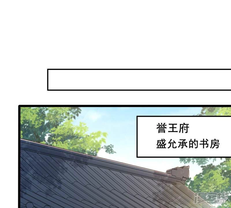 《战神狂妃凤倾天下》第137话 殷离修，我困了 第32页