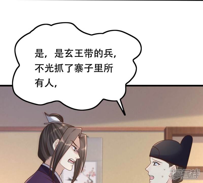 《战神狂妃凤倾天下》第137话 殷离修，我困了 第34页