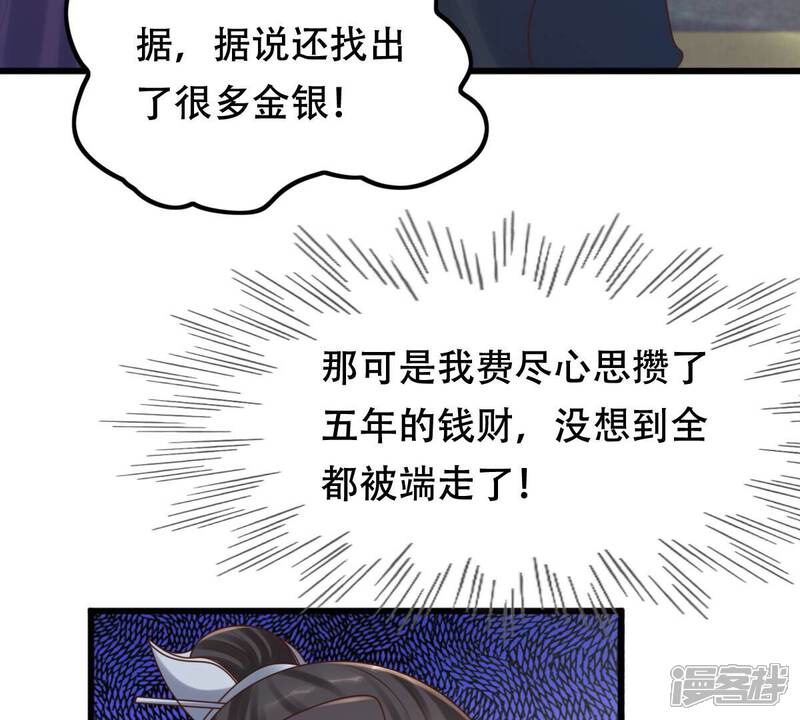 《战神狂妃凤倾天下》第137话 殷离修，我困了 第36页