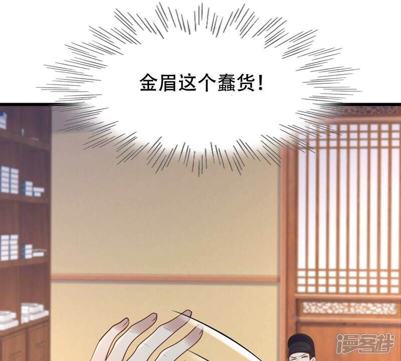 《战神狂妃凤倾天下》第137话 殷离修，我困了 第38页