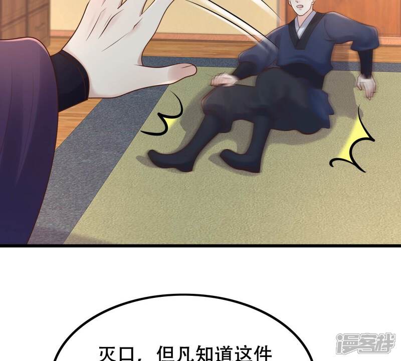 《战神狂妃凤倾天下》第137话 殷离修，我困了 第39页