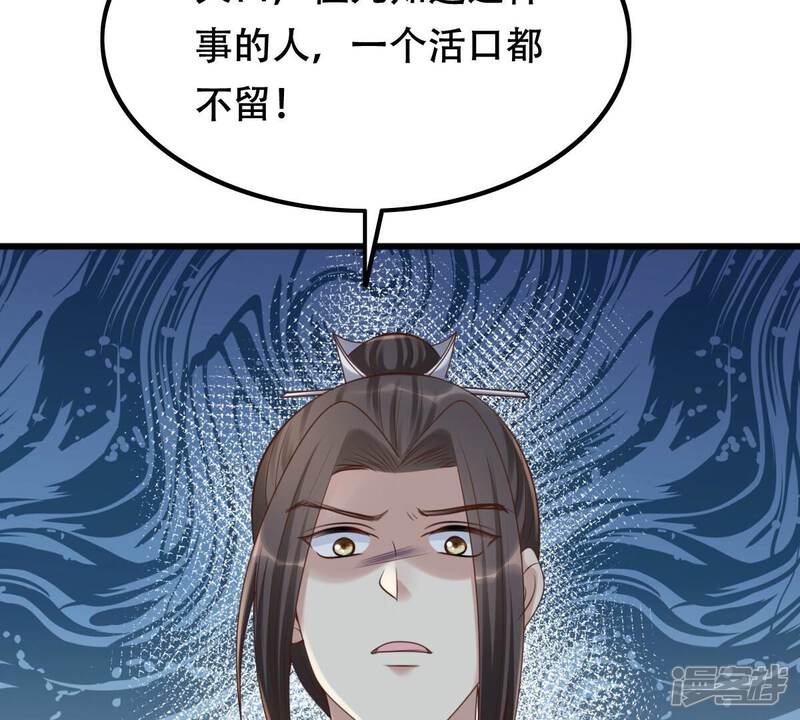 《战神狂妃凤倾天下》第137话 殷离修，我困了 第40页