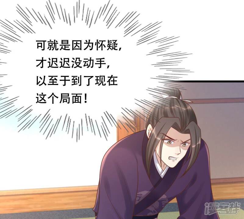 《战神狂妃凤倾天下》第137话 殷离修，我困了 第44页