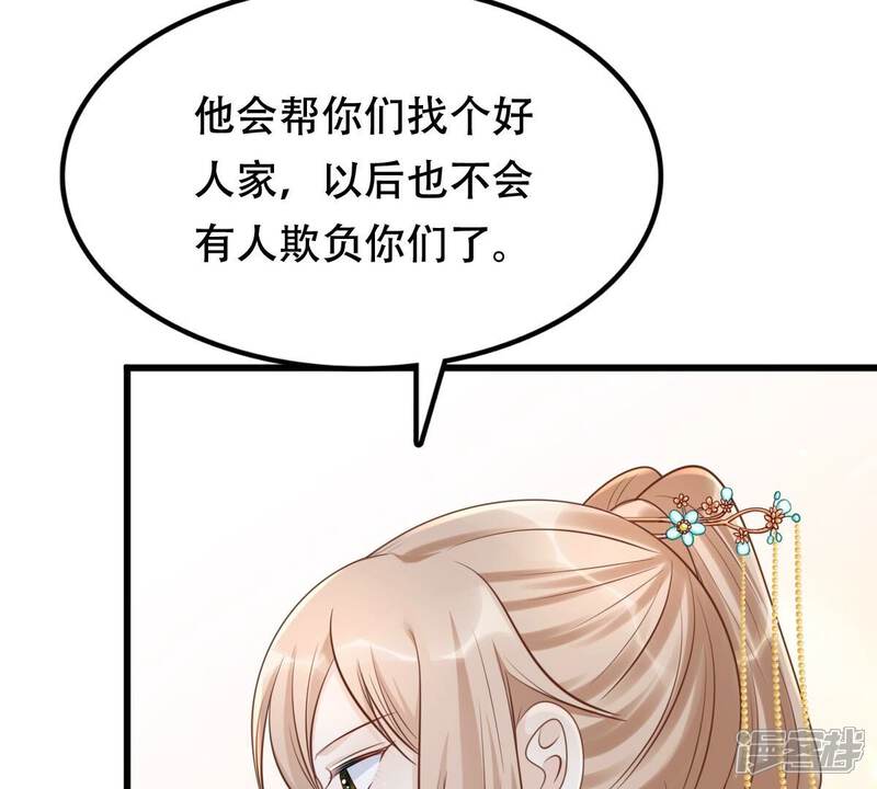 《战神狂妃凤倾天下》第137话 殷离修，我困了 第51页