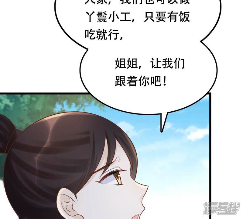 《战神狂妃凤倾天下》第137话 殷离修，我困了 第54页