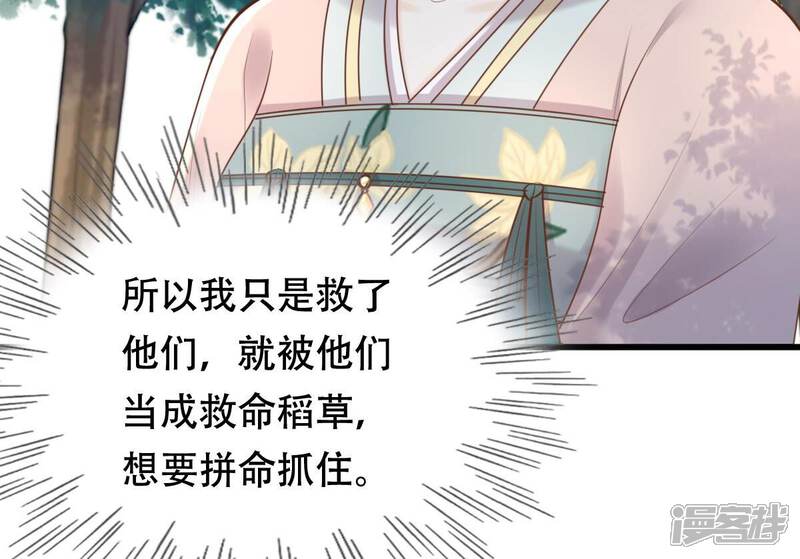 《战神狂妃凤倾天下》第137话 殷离修，我困了 第57页
