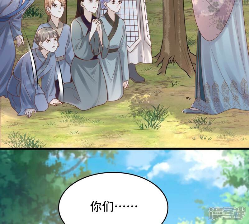 《战神狂妃凤倾天下》第137话 殷离修，我困了 第61页