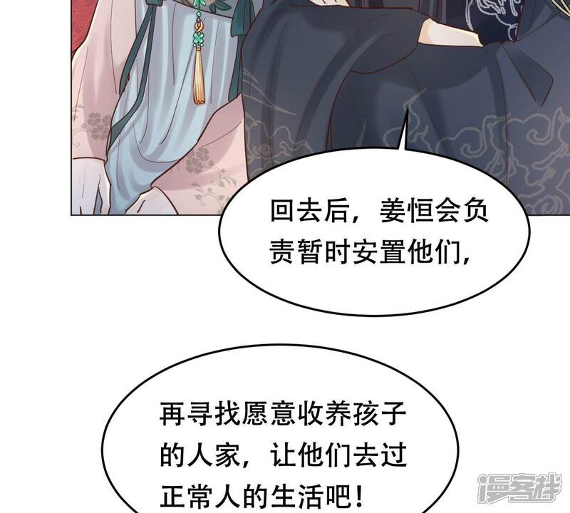 《战神狂妃凤倾天下》第137话 殷离修，我困了 第7页